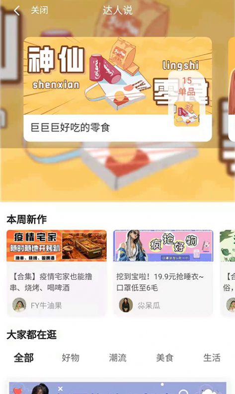 惠品优选app官方版