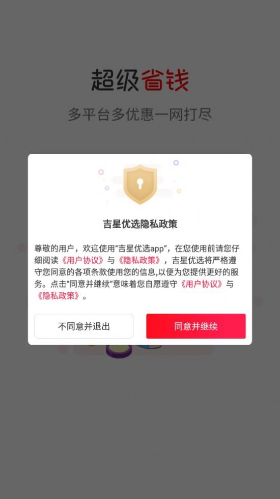 吉星优选app官方手机版