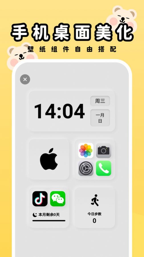 萌趣壁纸主题app手机版