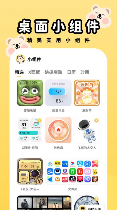 萌趣壁纸主题app手机版