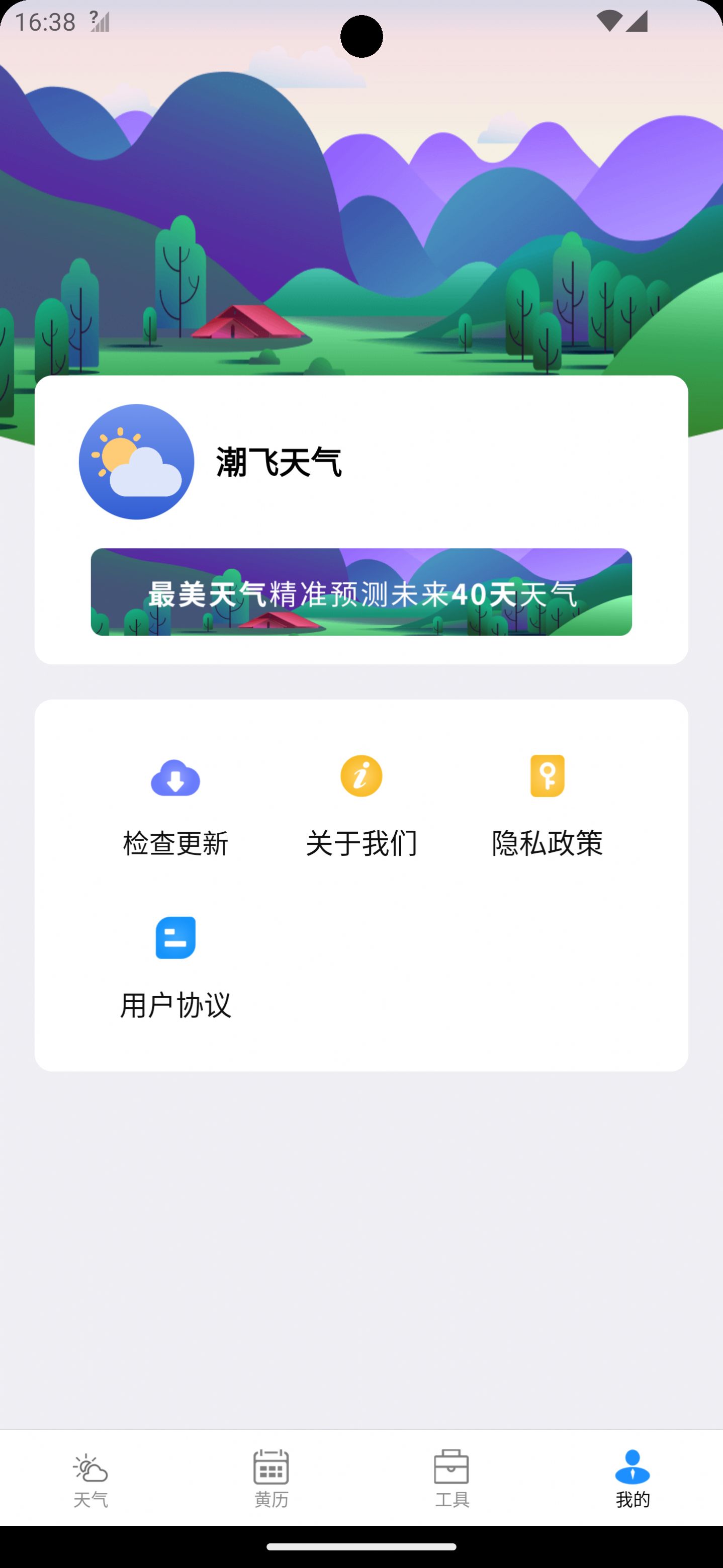 潮飞天气app官方版