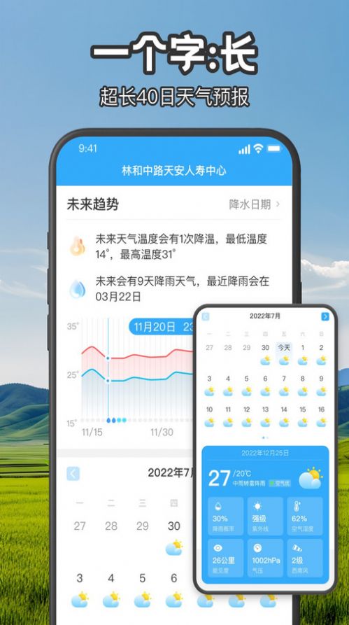 叮咚天气预报app