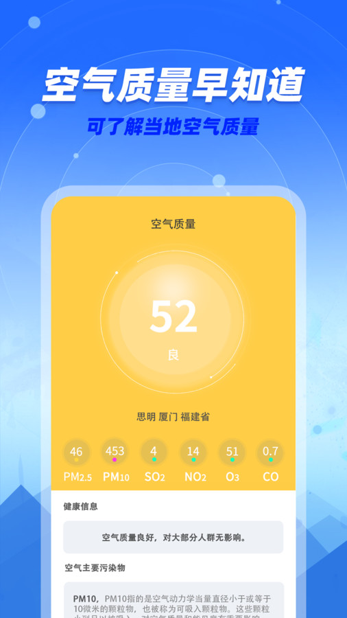 咆哮天气app