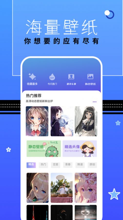 漫星星壁纸app