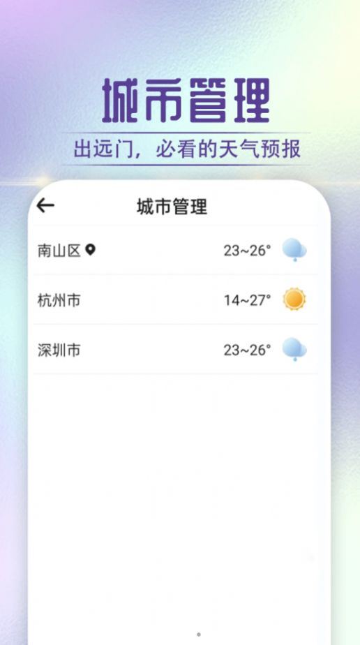 贝贝天气app手机版