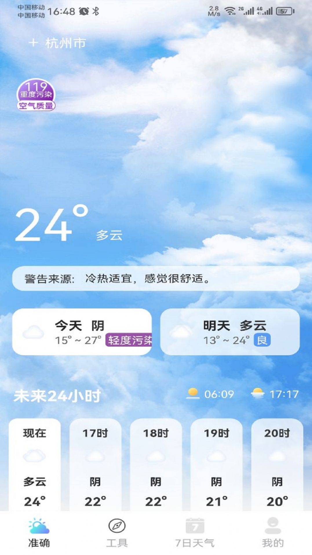 铭瑛准确天气app手机版