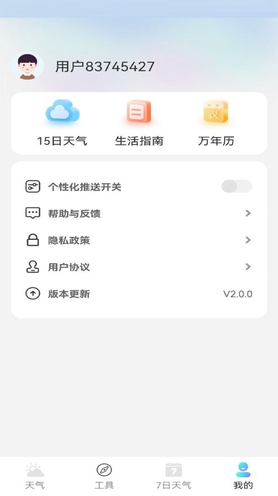 铭瑛准确天气app手机版