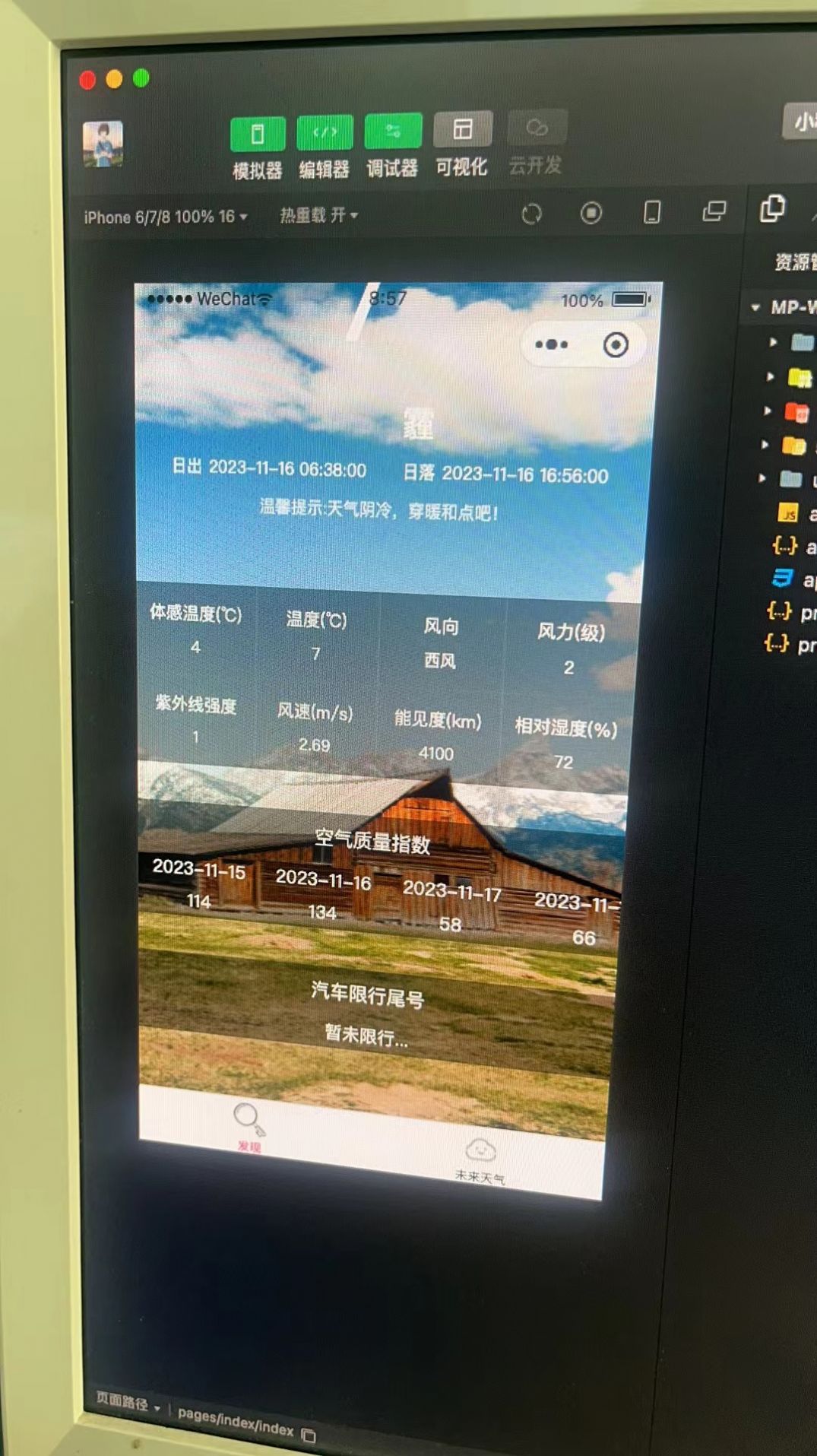 海森天气app