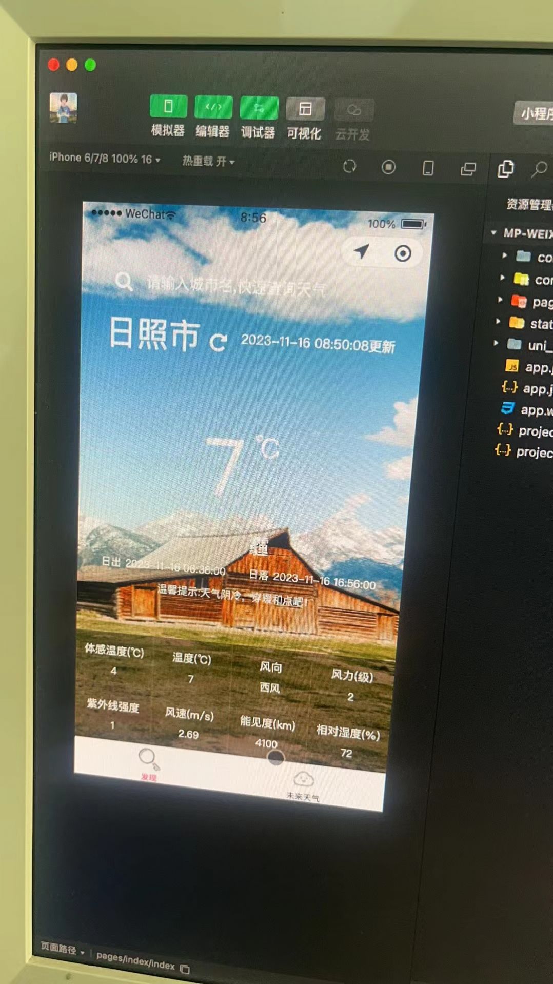 海森天气app