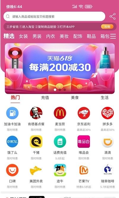 惠享购物app官方版截图