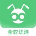 金蚁优选app官方版