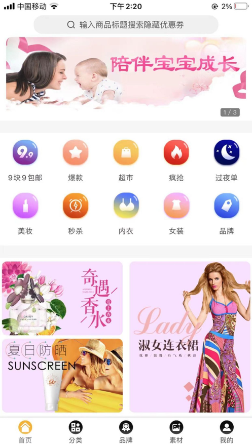 萌团惠省app官方版截图