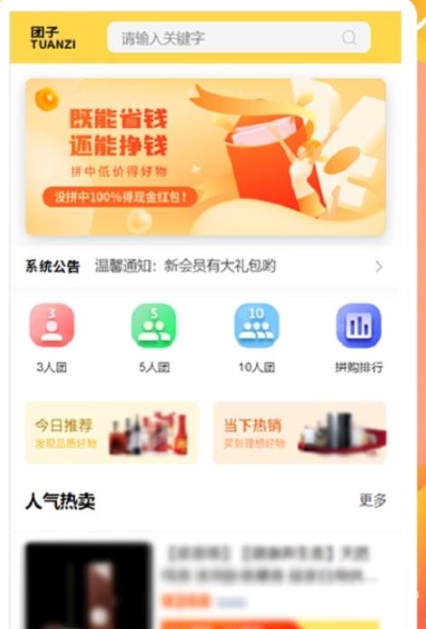 团子购物app官方版截图