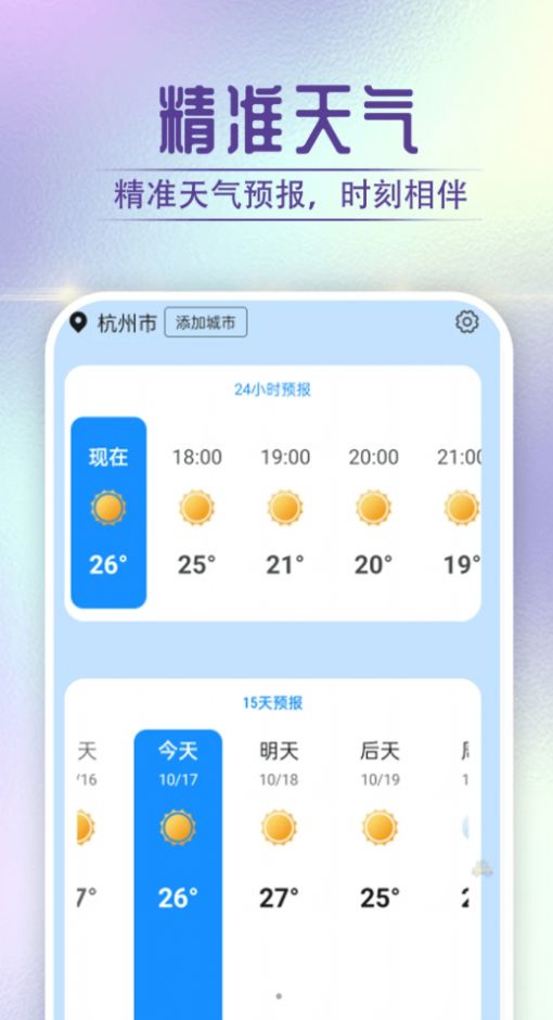 贝贝天气app手机版截图