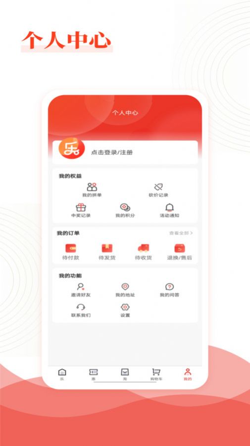 乐喜惠淘安卓版app截图