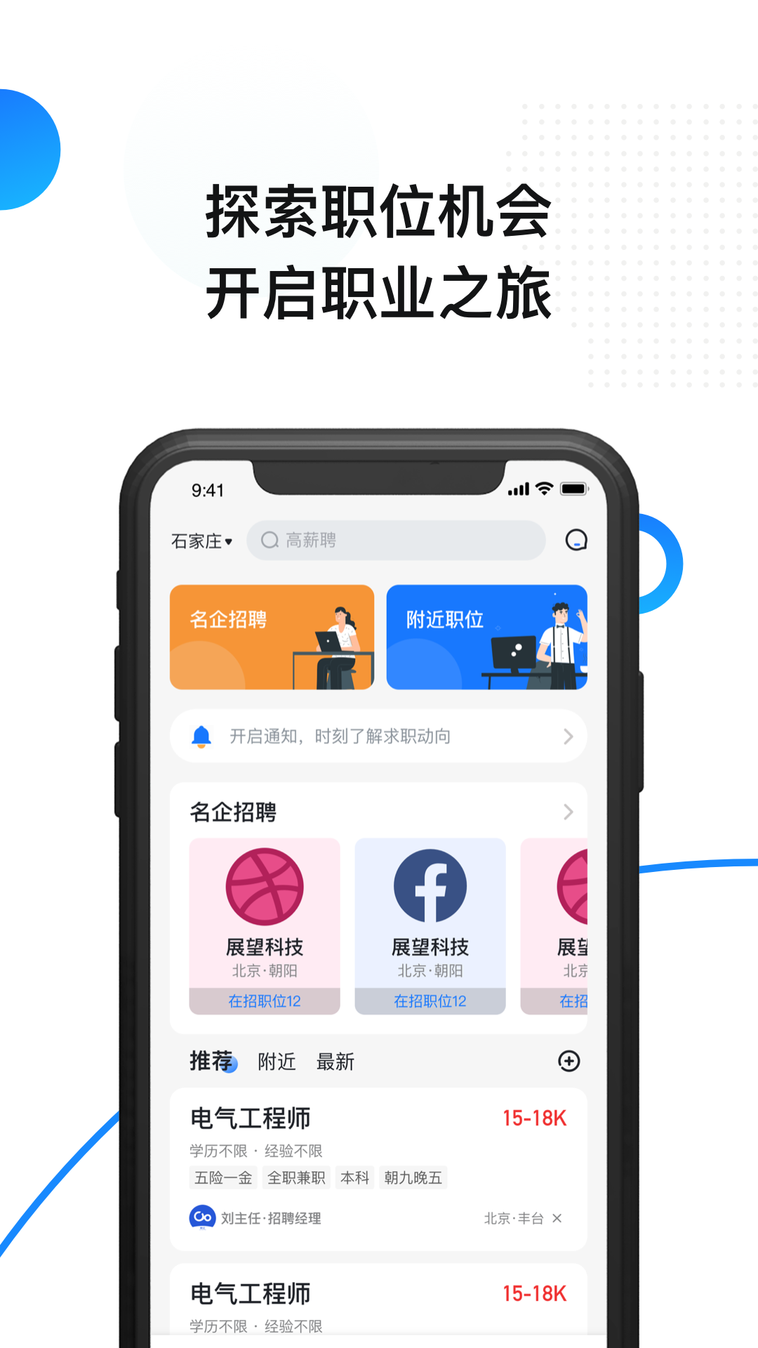 帮亿招聘软件最新版截图