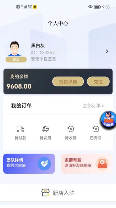 玖茂优选商城app手机版截图