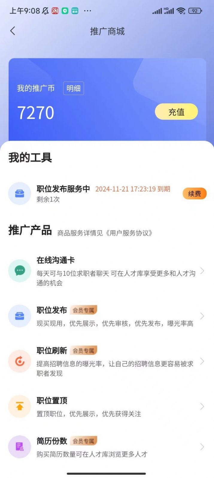 惜才直聘求职招聘app手机版截图