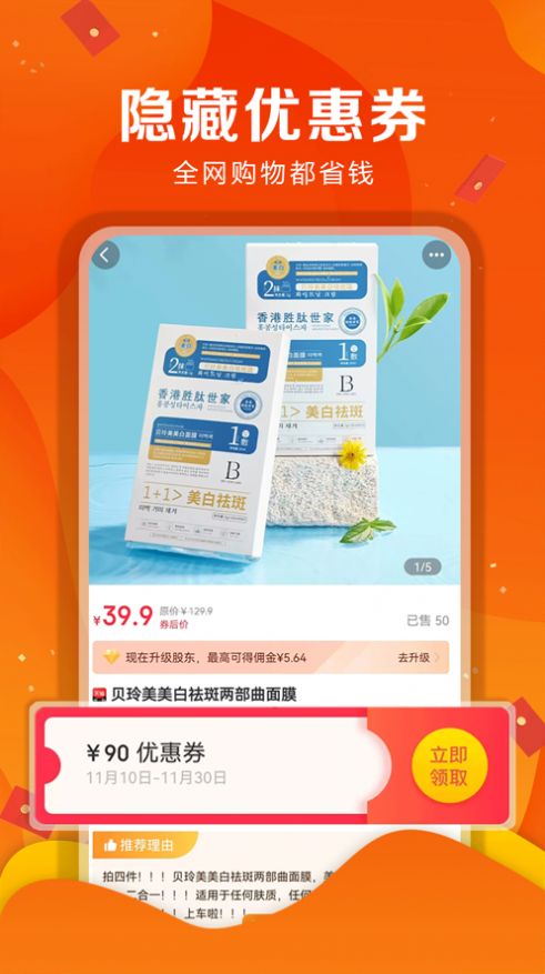 省客优选app截图