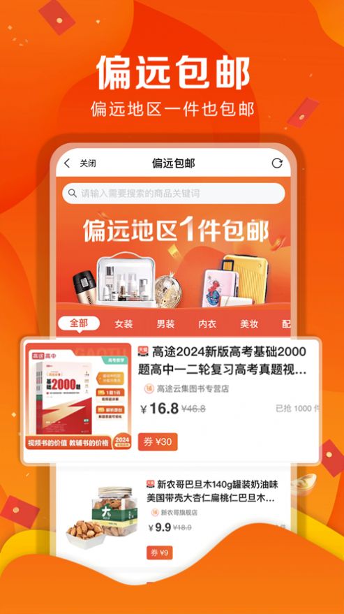 省客优选app截图