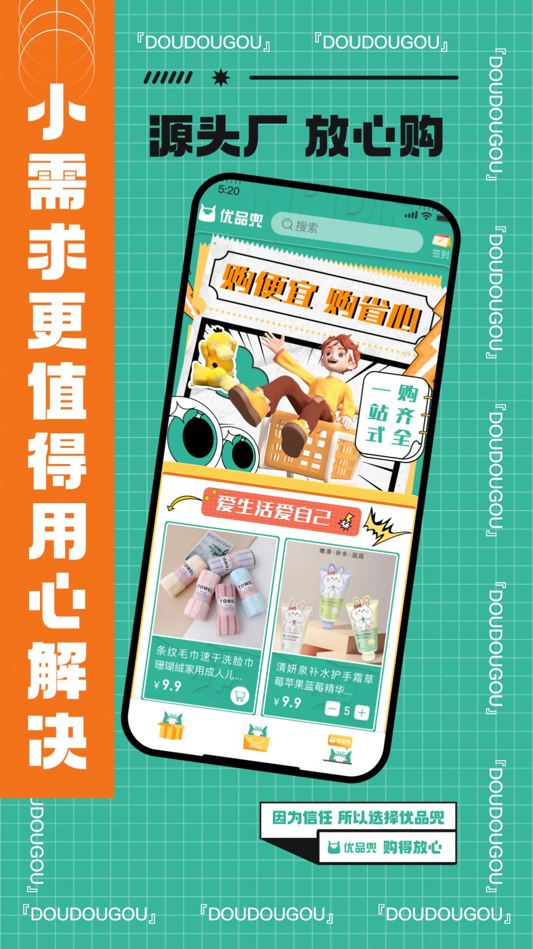 优品兜购物app最新版截图