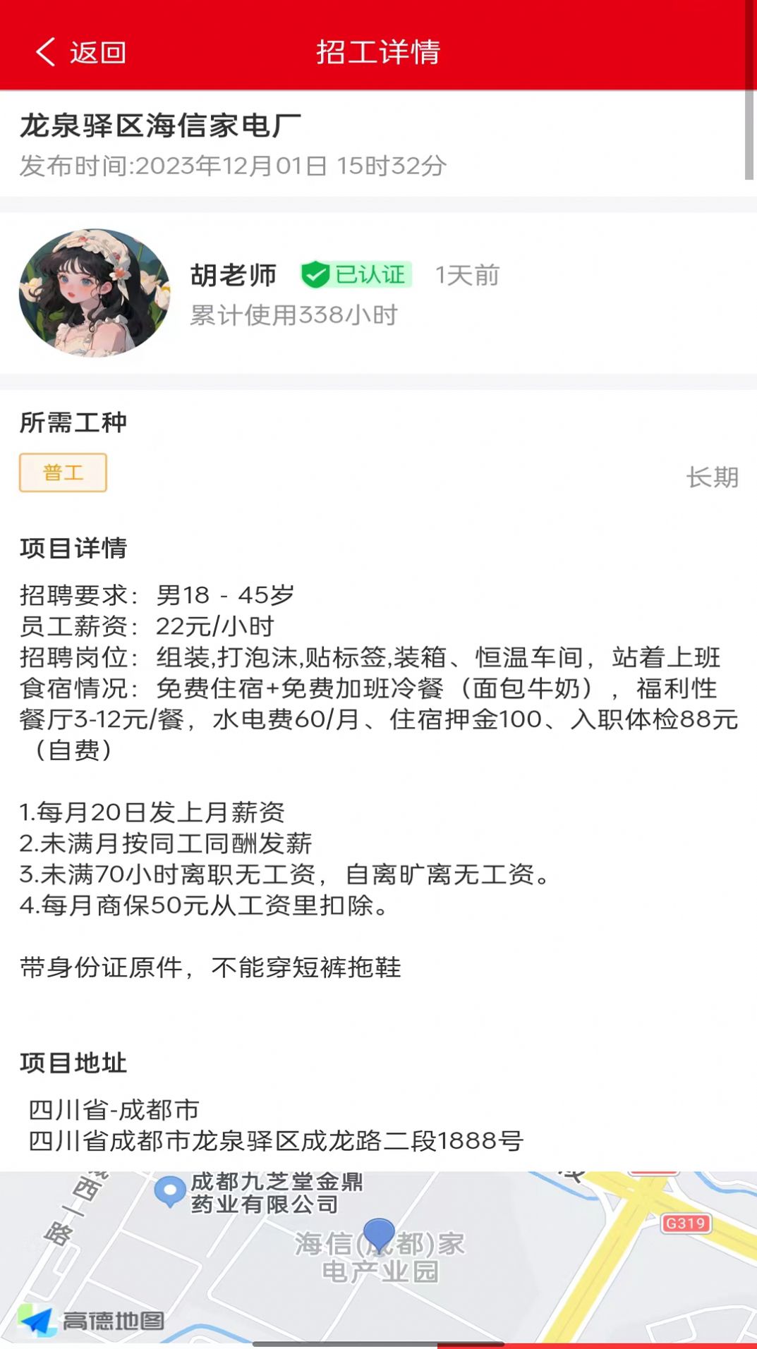 厂趣招聘app官方版截图