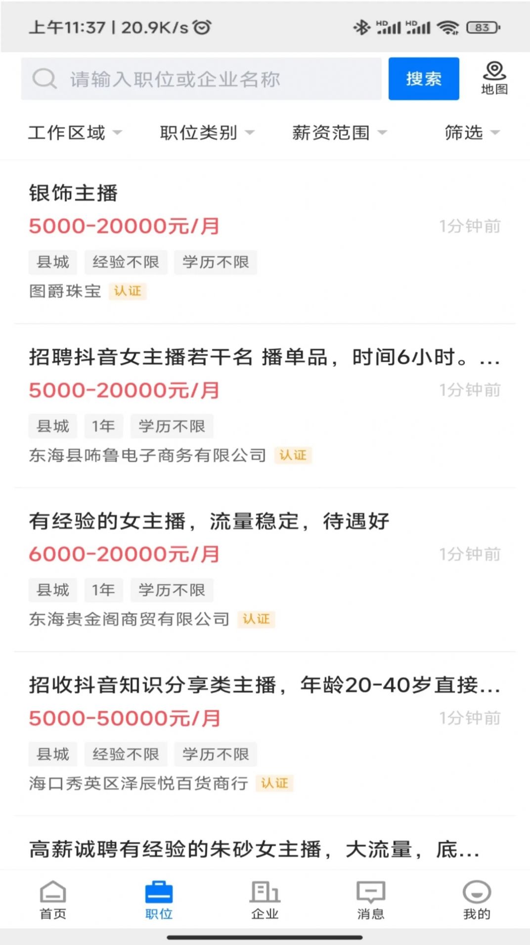 东海招聘网软件截图