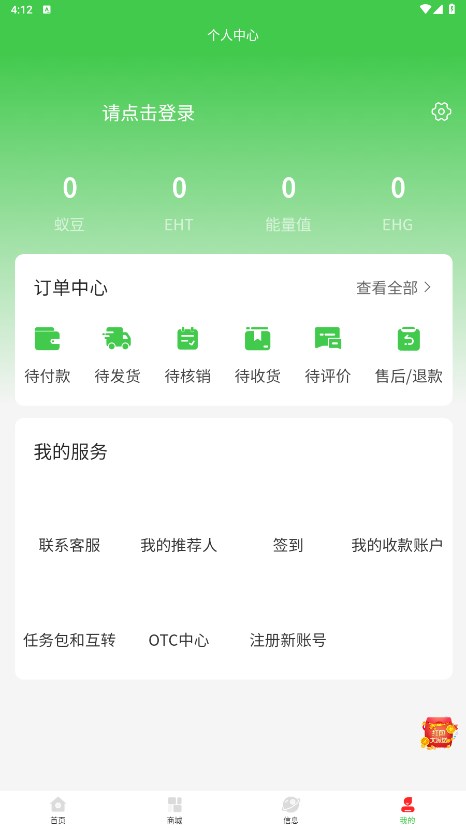 蚁城优选软件官方版截图