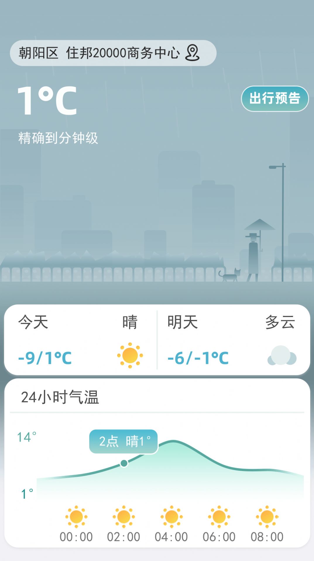 聚宝天气app手机版截图