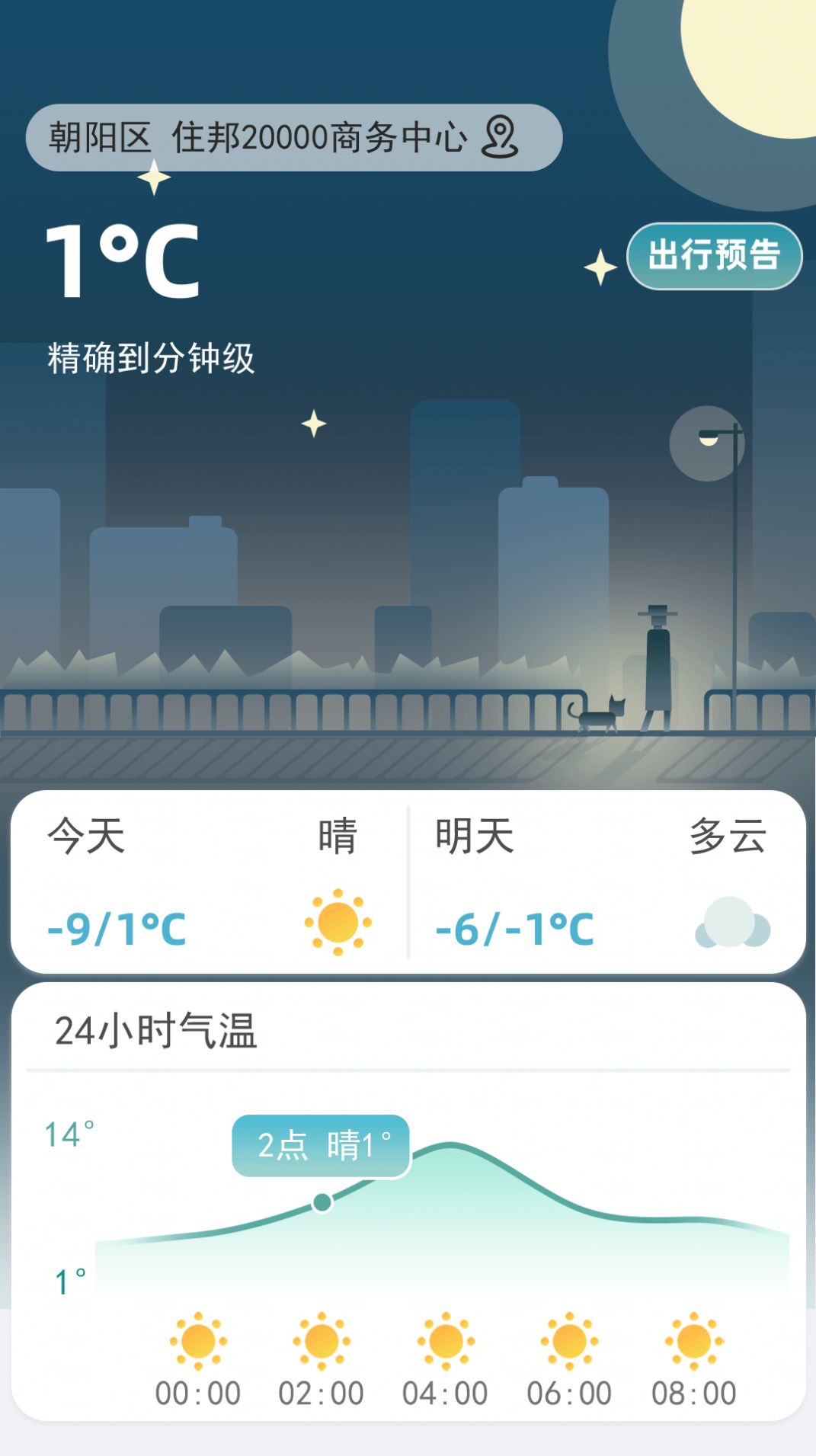 聚宝天气app手机版截图