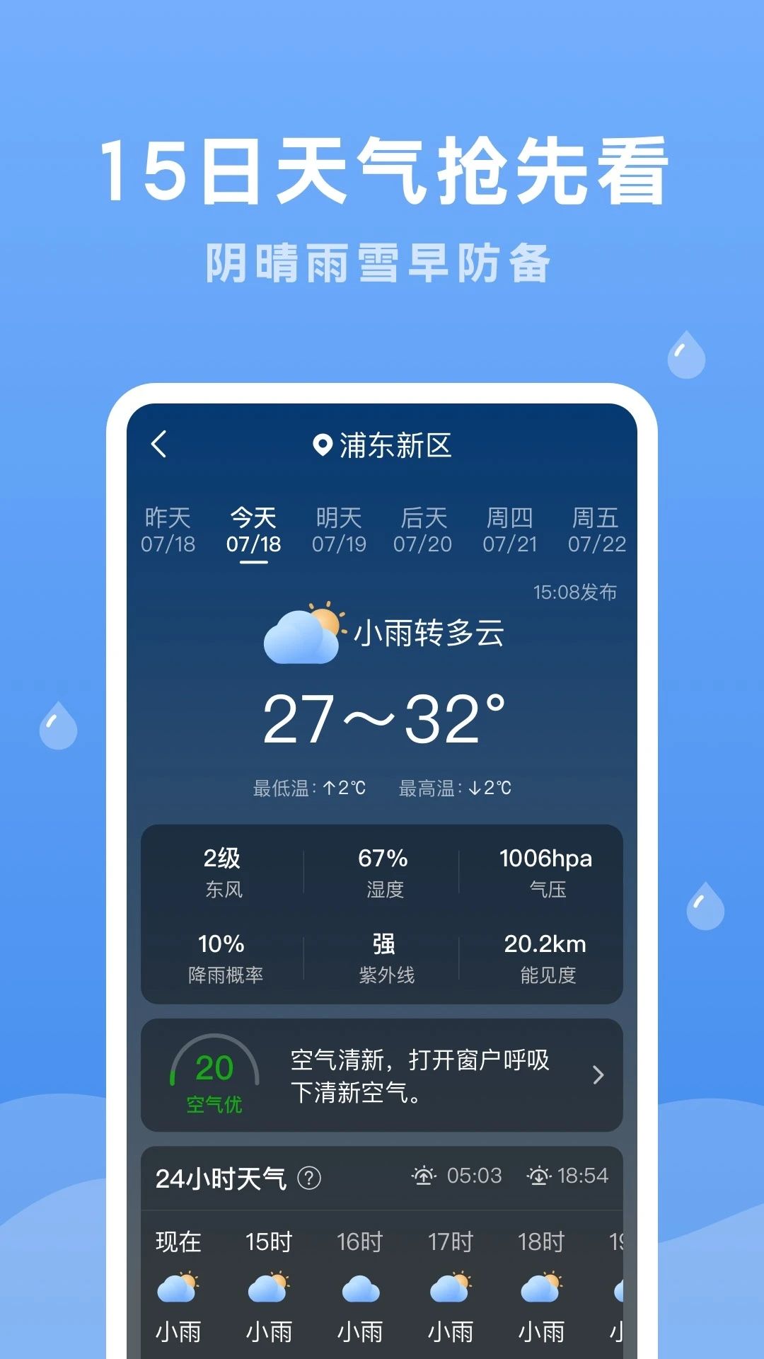 润雨天气预报最新版截图