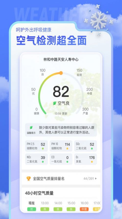 即看天气app手机版截图