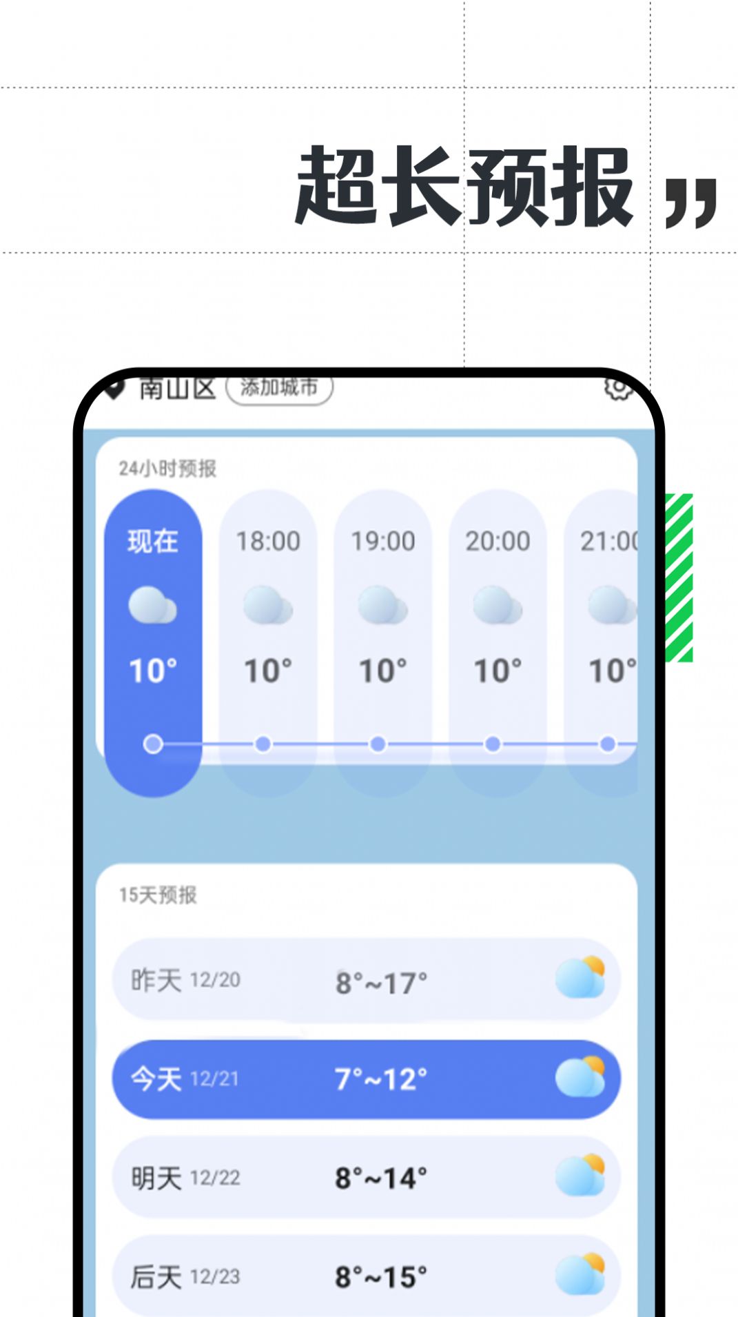 正点好天气app手机版截图