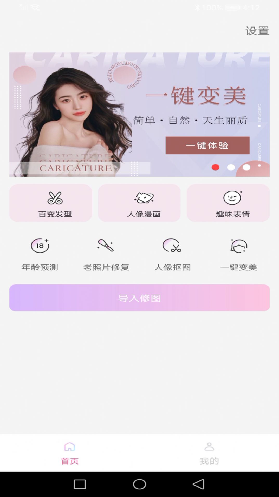 多彩美趣相机app截图