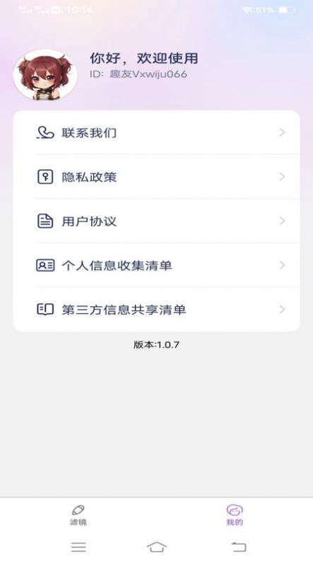 妙漫相机app官方版截图