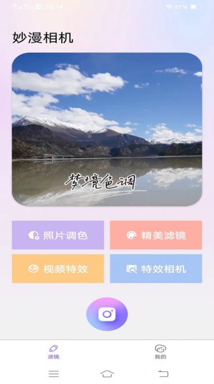 妙漫相机app官方版截图