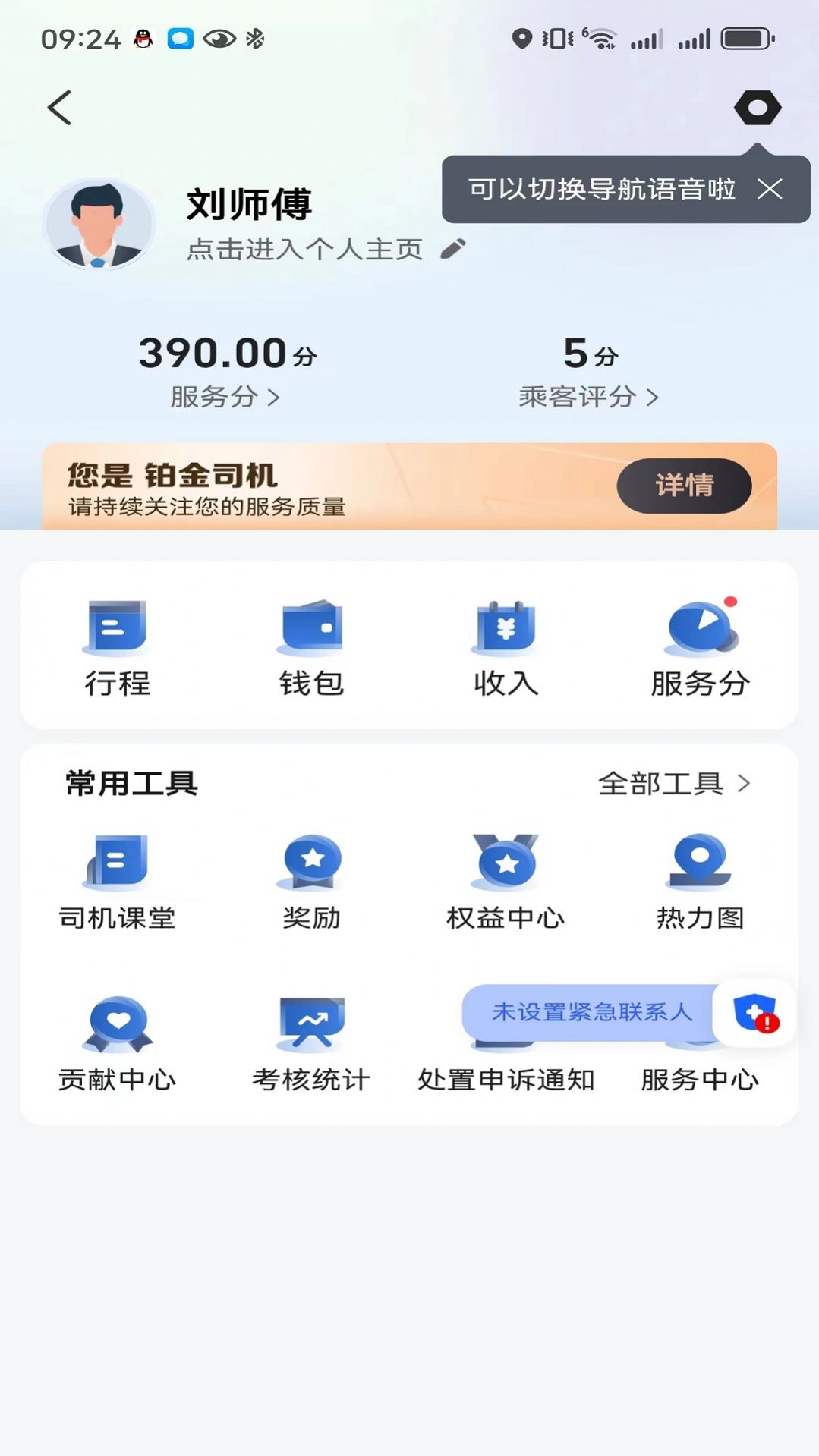 鲸志出行app截图