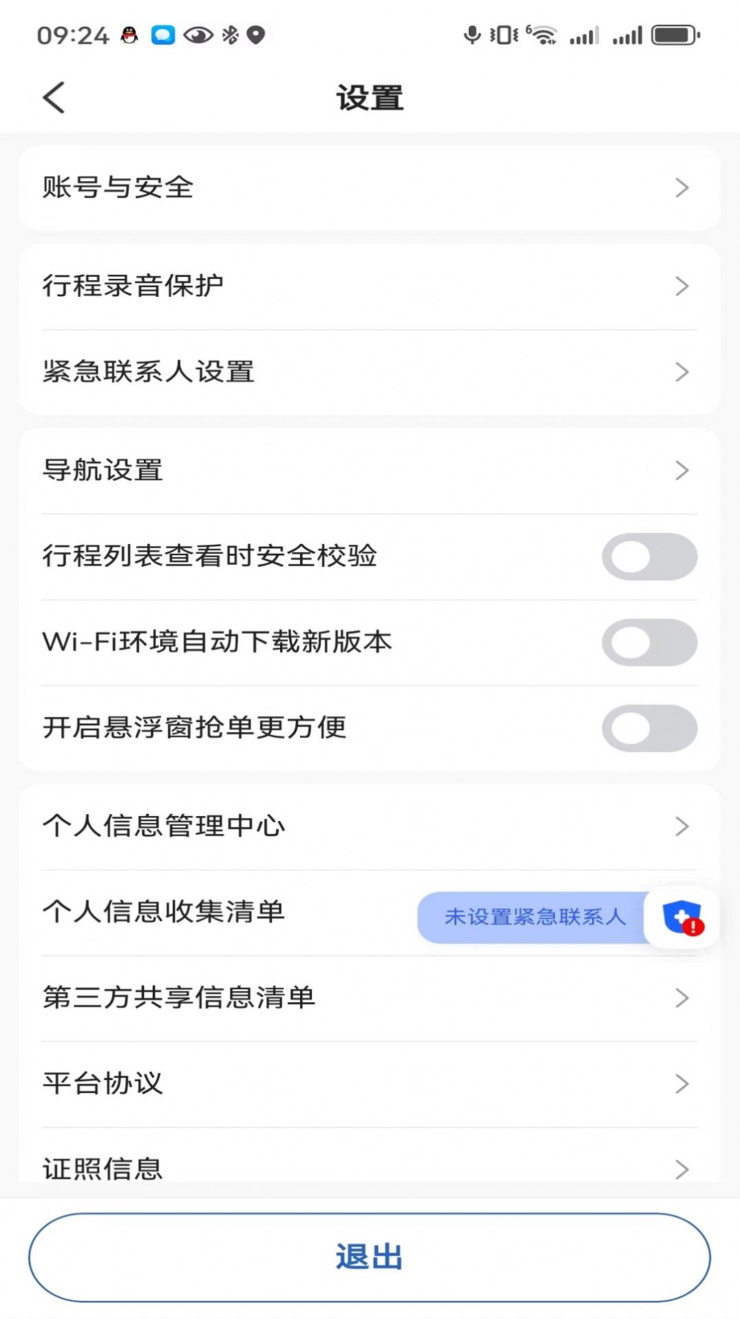 鲸志出行app截图