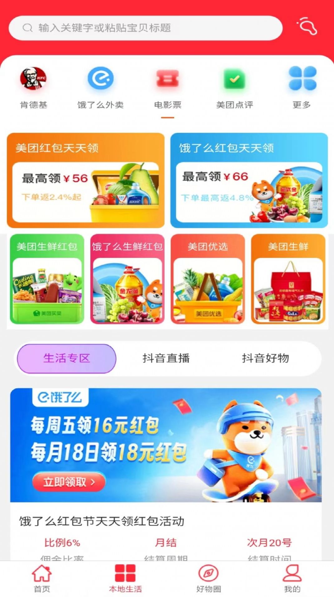 趣利省购物app官方版截图