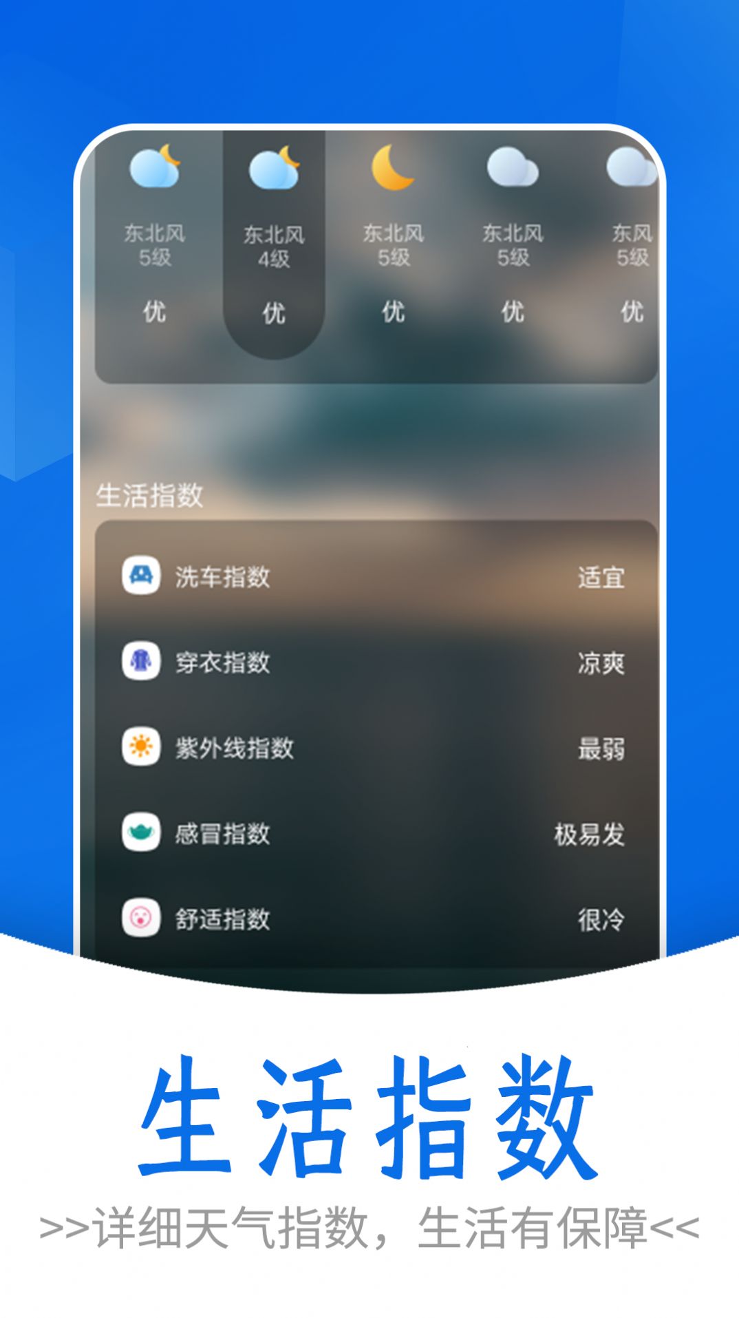 清爽天气app手机版截图