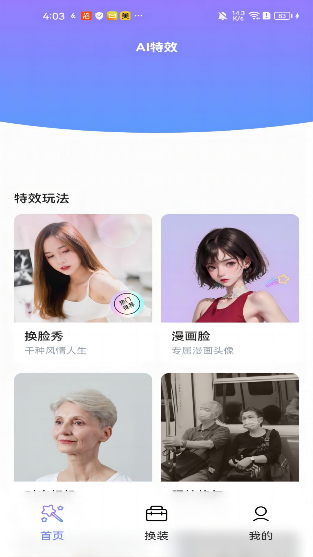 黑白彩虹相机app截图