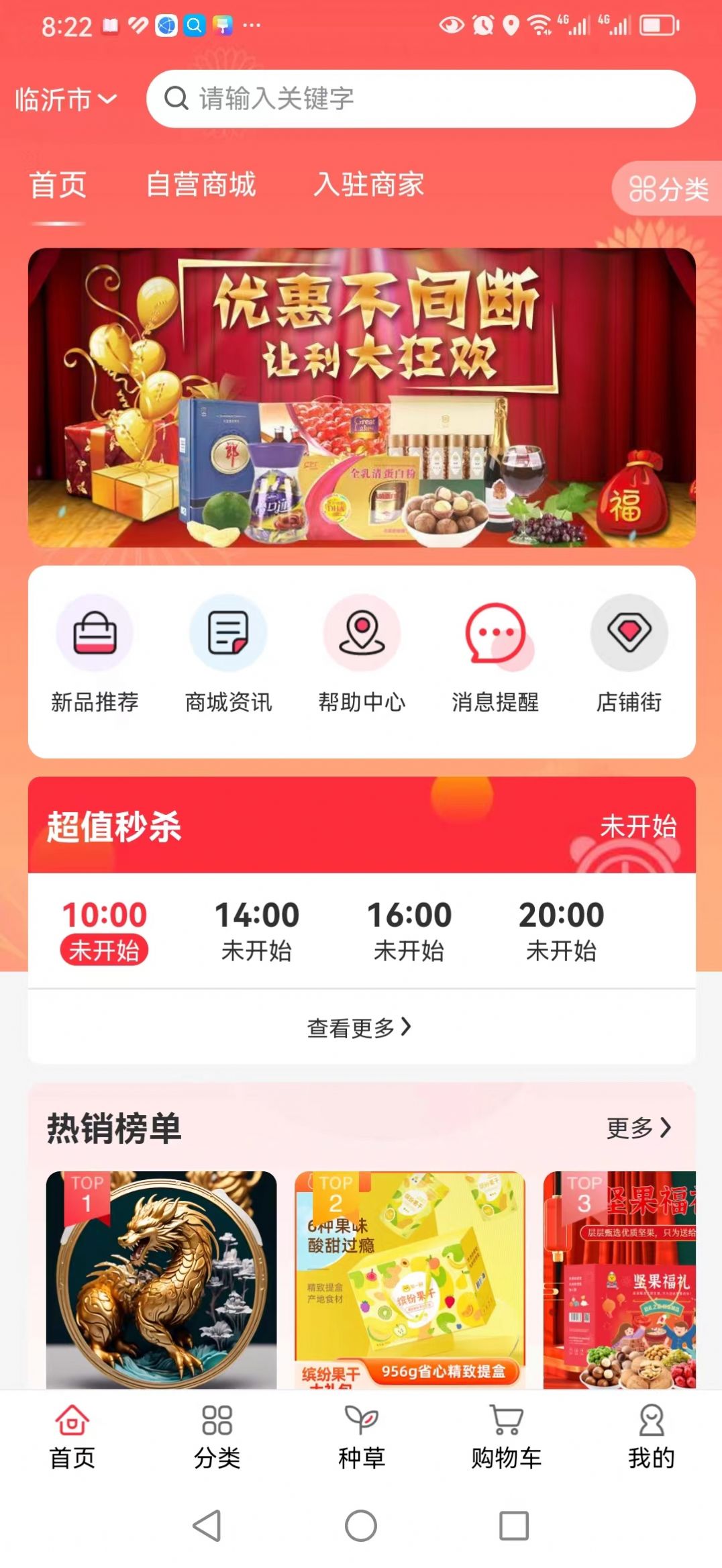 创市优选软件截图