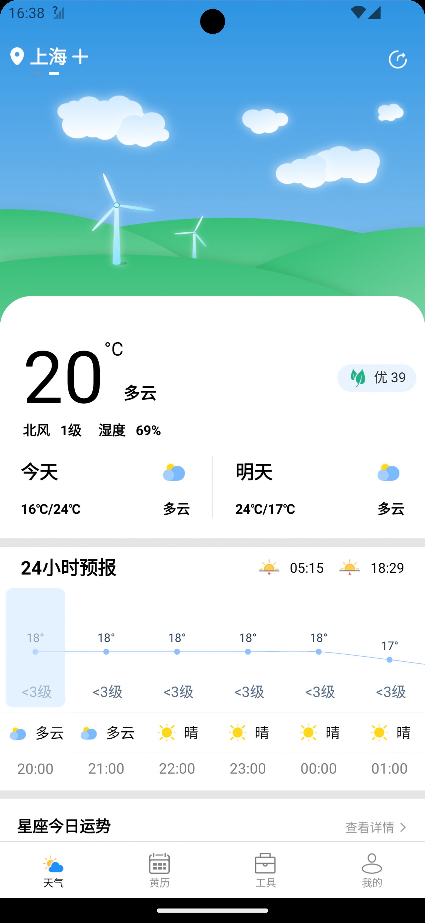 潮飞天气app官方版截图