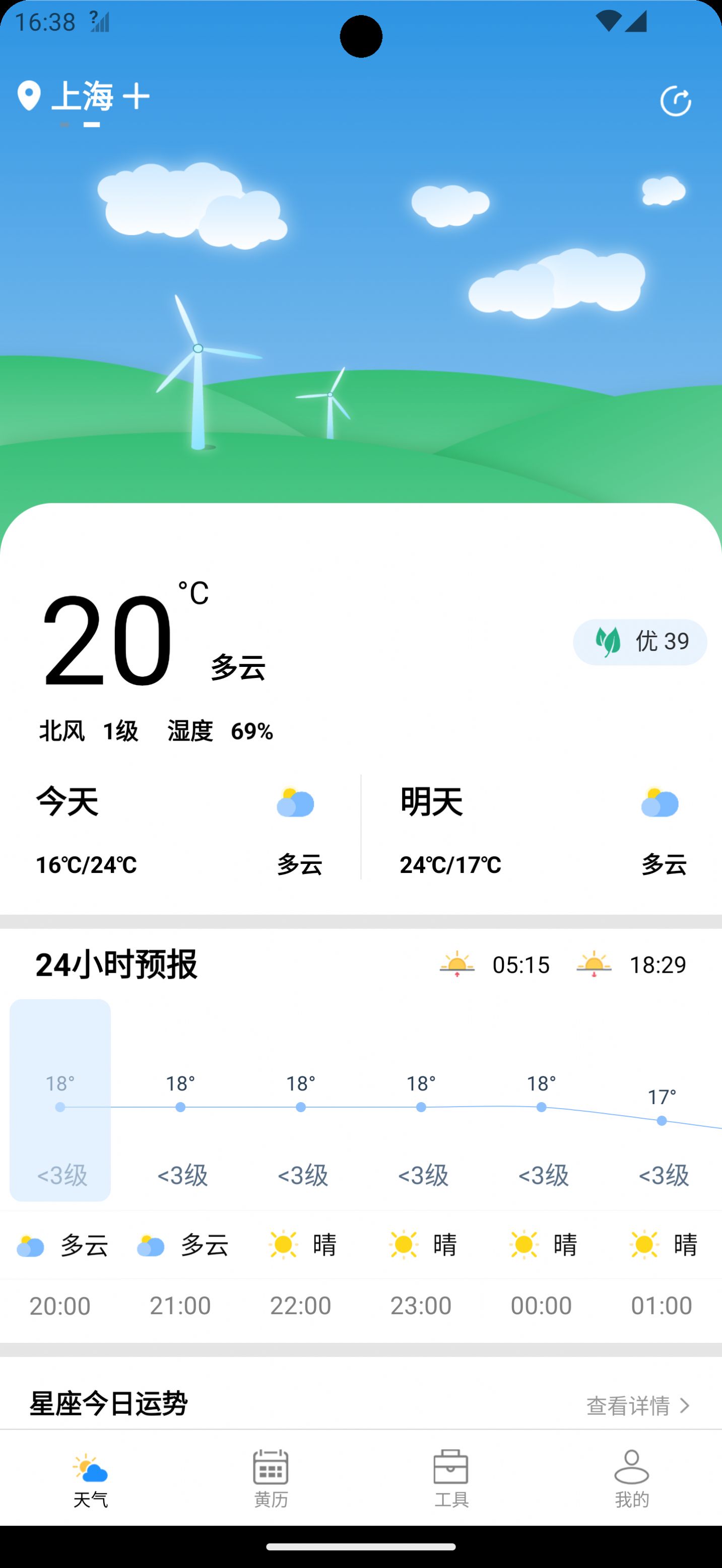 潮飞天气app截图