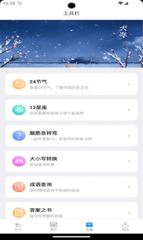 潮飞天气app截图