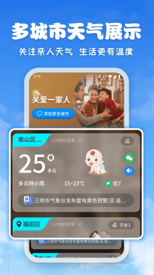 亲情天气软件官方版截图