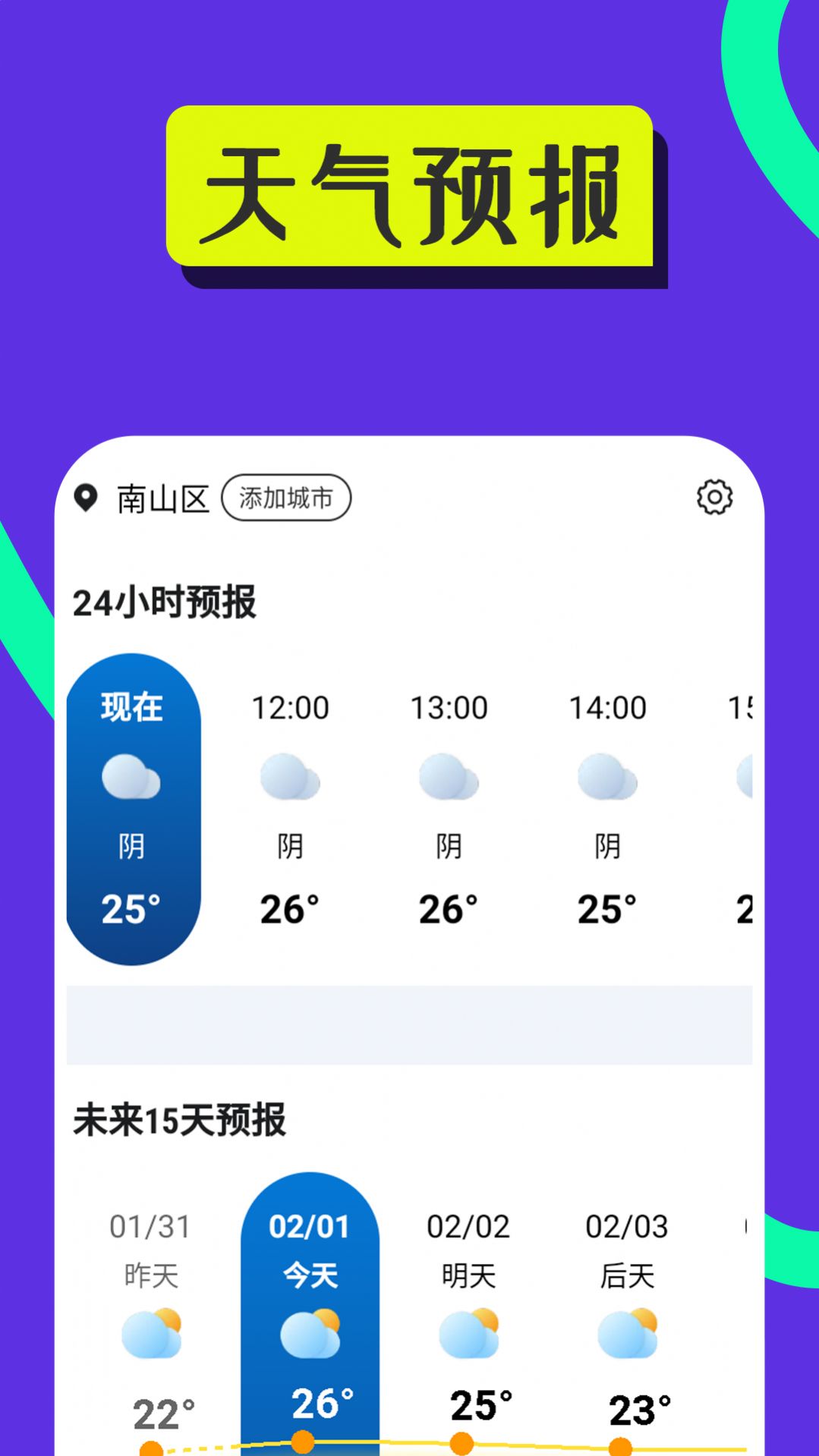 随心好天气app手机版截图