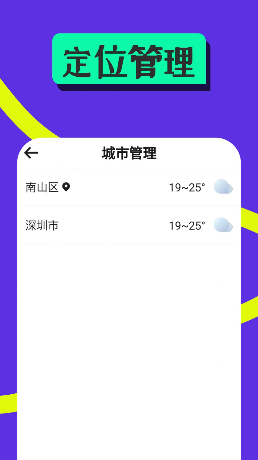 随心好天气app手机版截图