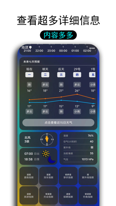 一早天气预报app官方版截图