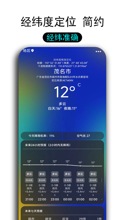 一早天气预报app官方版截图